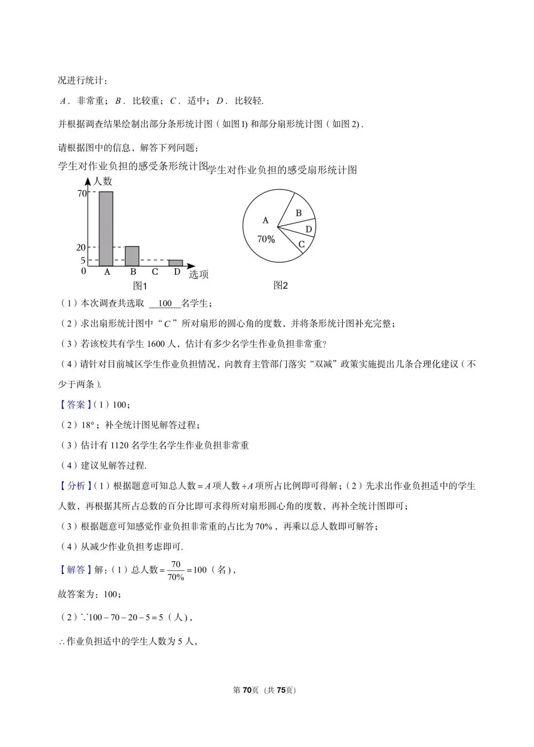 26 年最新版浙教版三年真题汇编七年级下学期下数据与统计图表填选解答题混合版 02(60 题)附详细解析-第15张图片-四季读书网