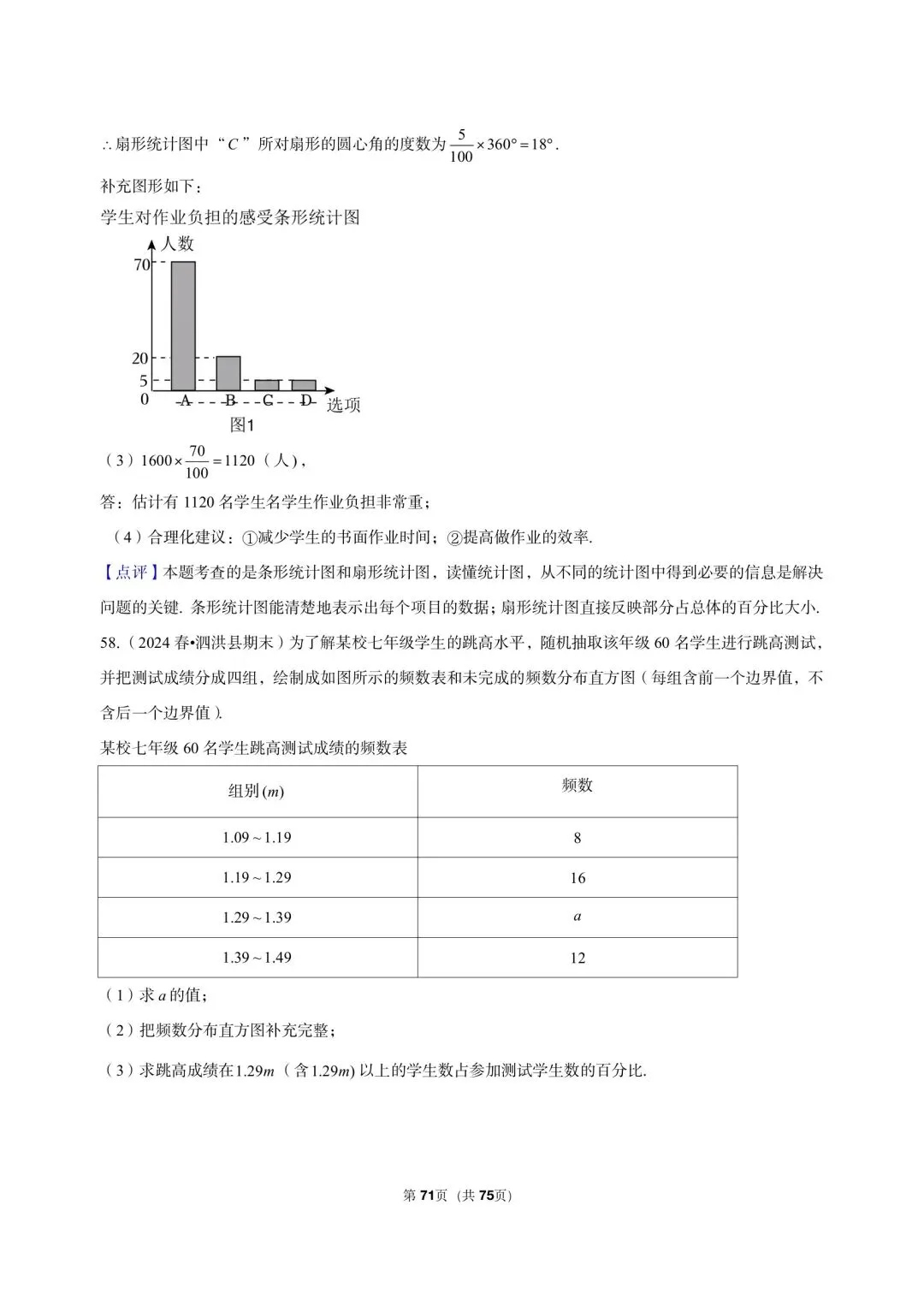 26 年最新版浙教版三年真题汇编七年级下学期下数据与统计图表填选解答题混合版 02(60 题)附详细解析-第16张图片-四季读书网