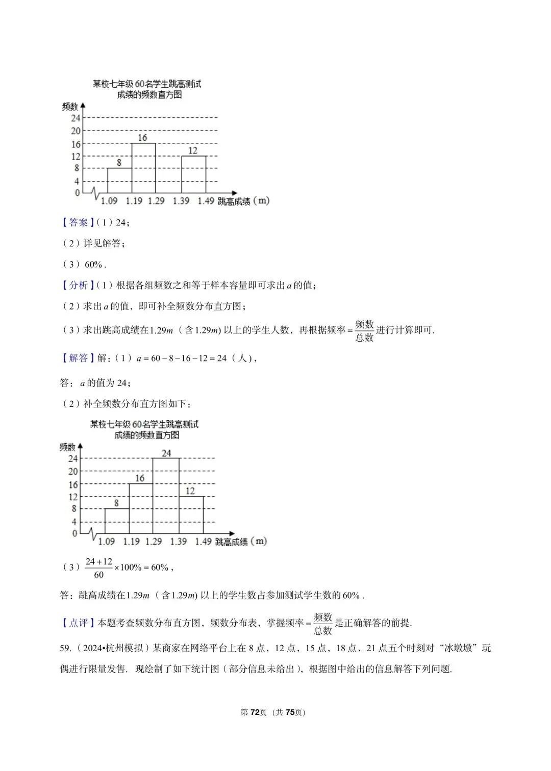 26 年最新版浙教版三年真题汇编七年级下学期下数据与统计图表填选解答题混合版 02(60 题)附详细解析-第17张图片-四季读书网