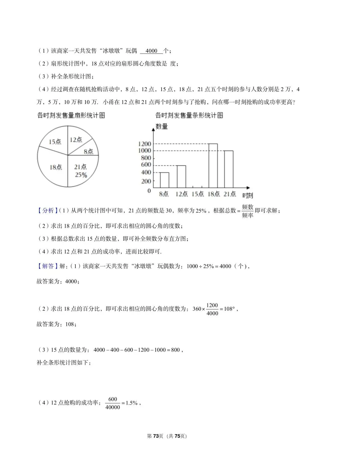 26 年最新版浙教版三年真题汇编七年级下学期下数据与统计图表填选解答题混合版 02(60 题)附详细解析-第18张图片-四季读书网