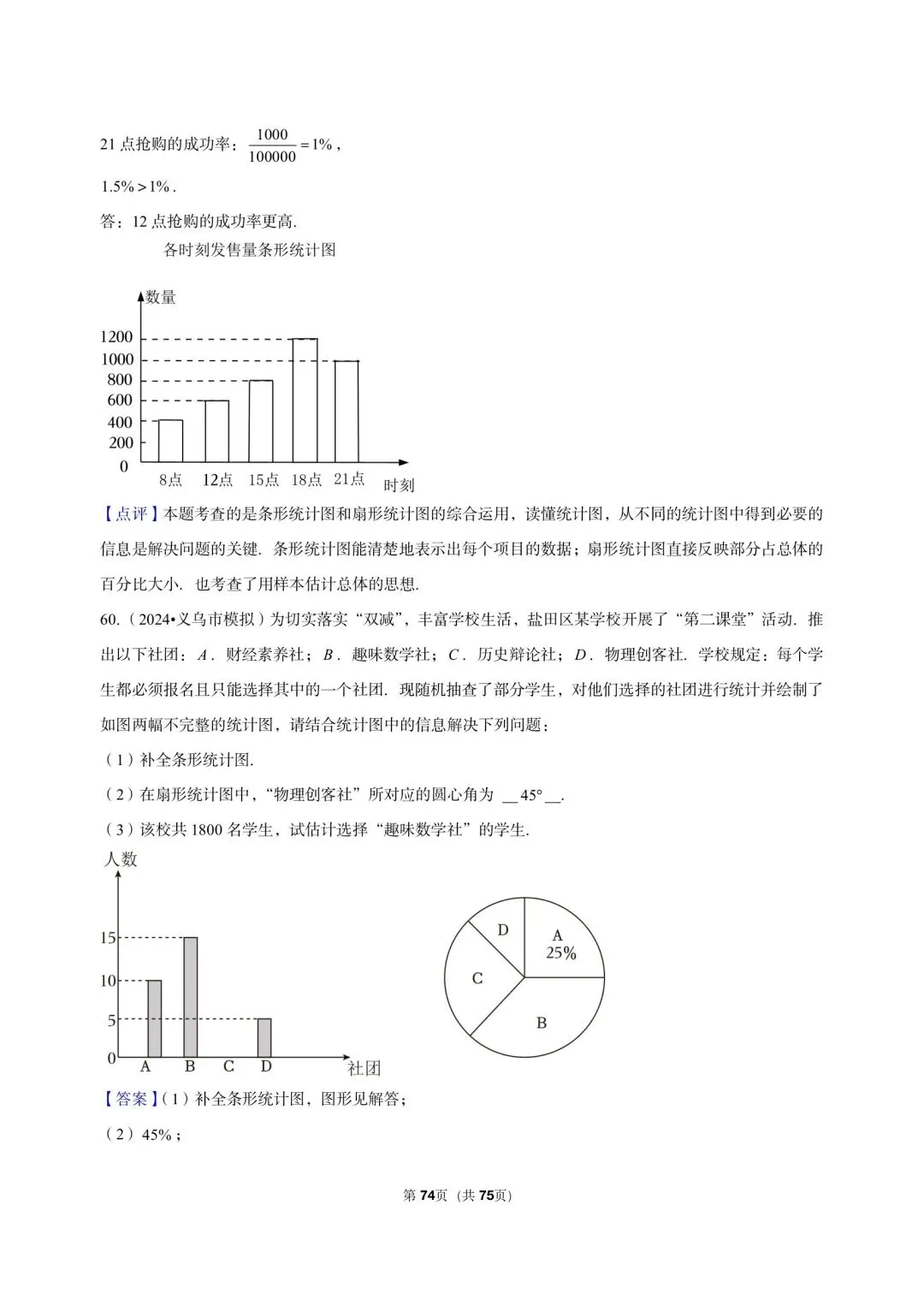 26 年最新版浙教版三年真题汇编七年级下学期下数据与统计图表填选解答题混合版 02(60 题)附详细解析-第19张图片-四季读书网