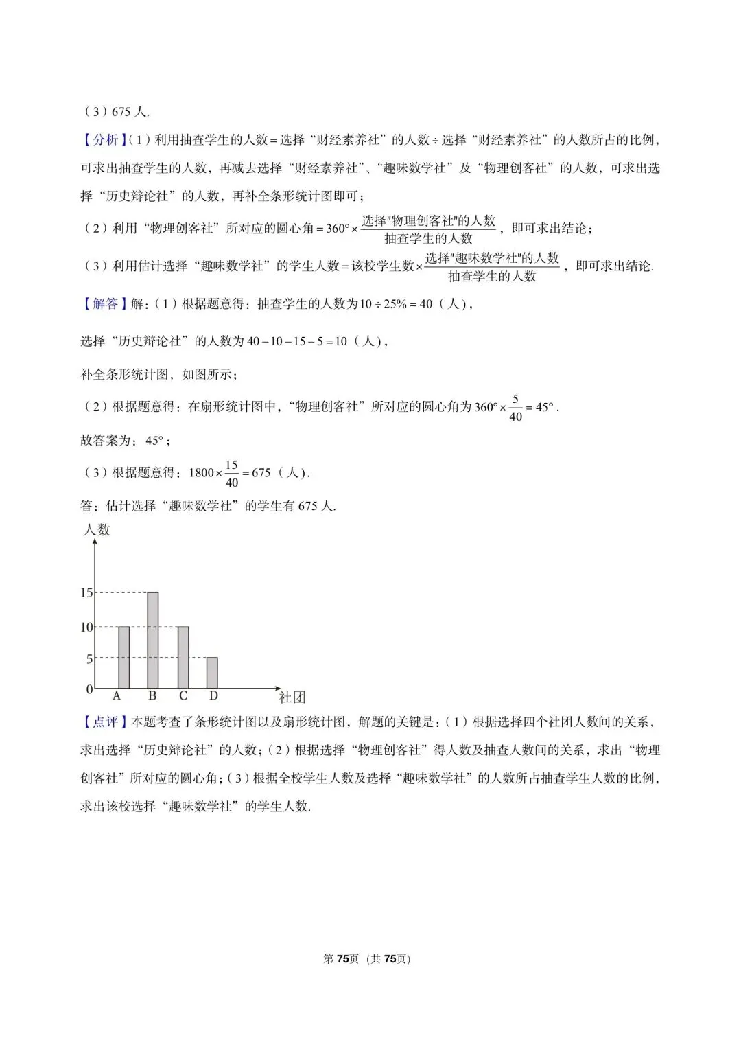 26 年最新版浙教版三年真题汇编七年级下学期下数据与统计图表填选解答题混合版 02(60 题)附详细解析-第20张图片-四季读书网