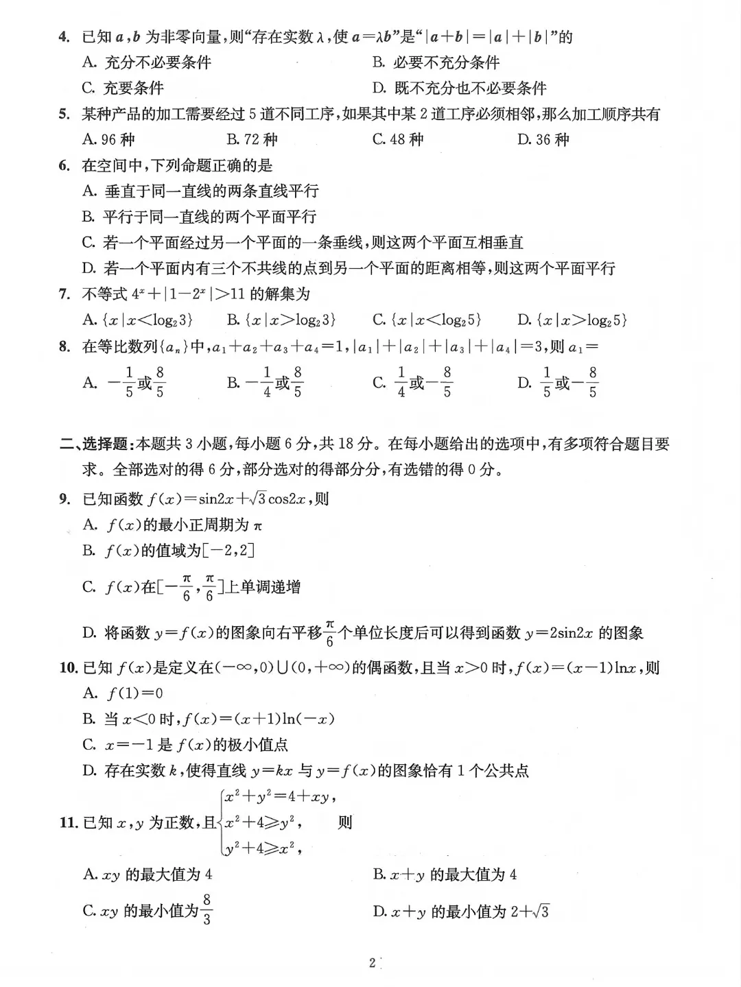 汇总!成都一诊9科全套真题&参考答案(文末领取高清电子档)-第79张图片-四季读书网