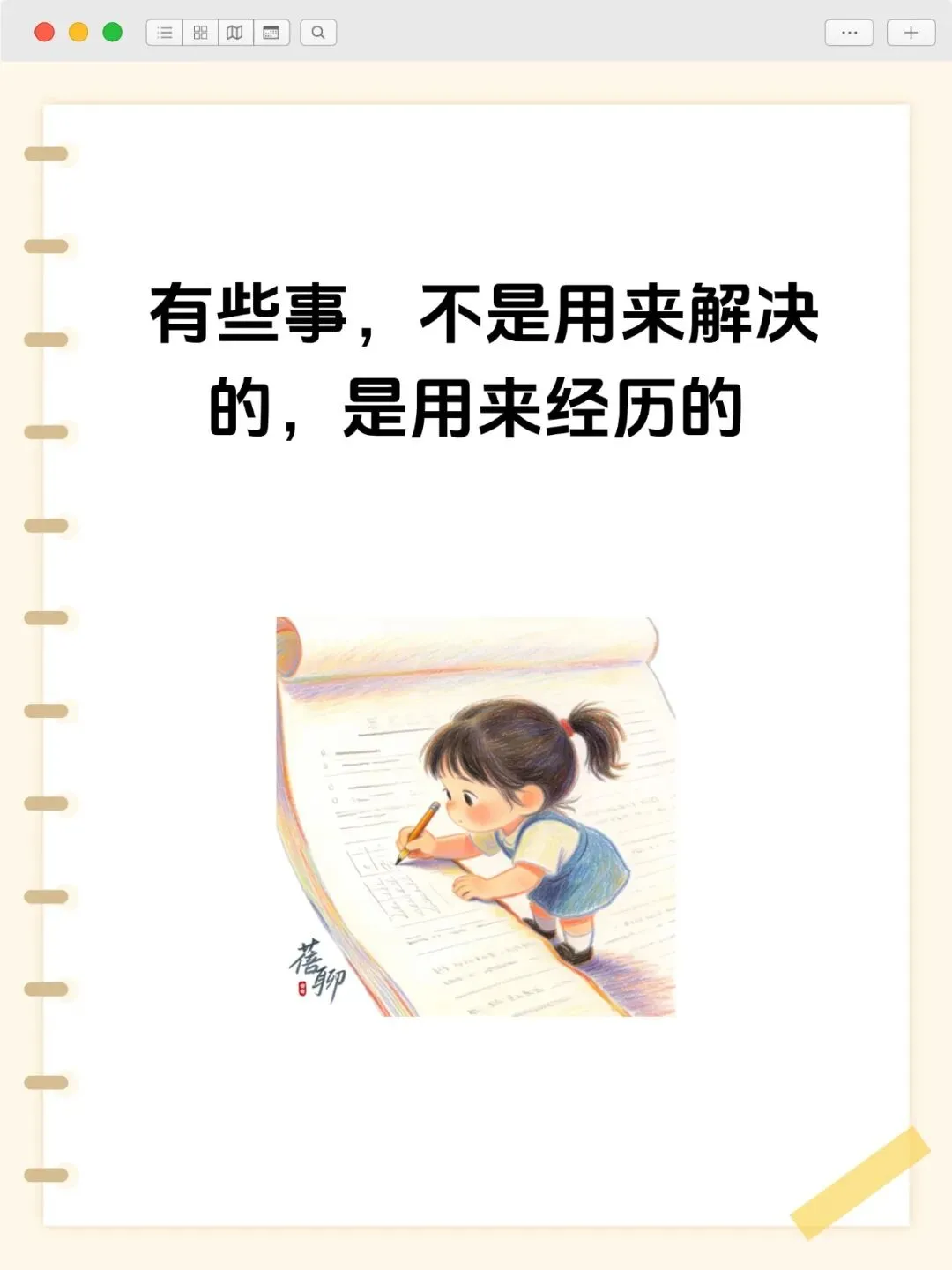 人生不是试卷,不必每题都作答-第3张图片-四季读书网