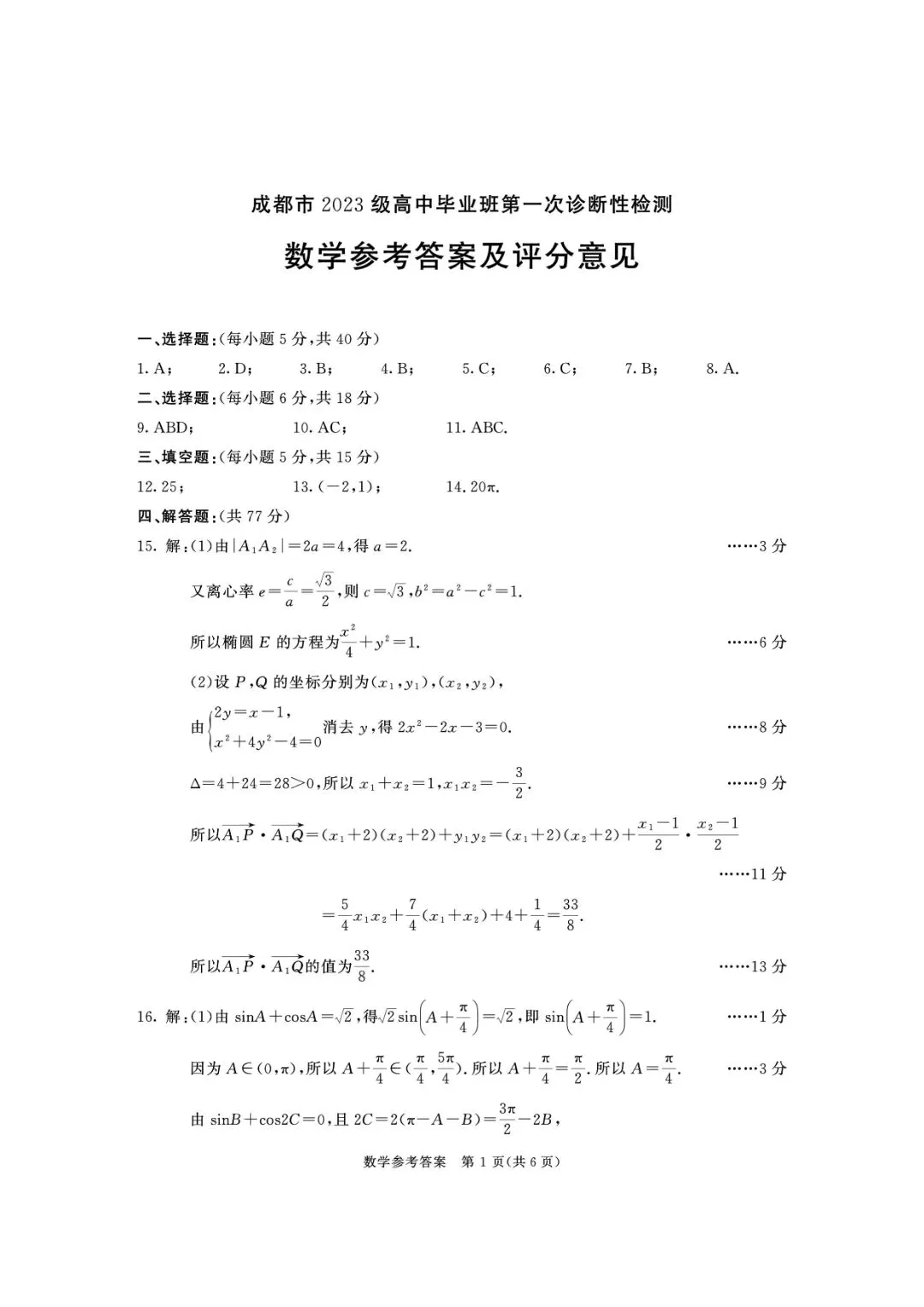 汇总!成都一诊9科全套真题&参考答案(文末领取高清电子档)-第82张图片-四季读书网