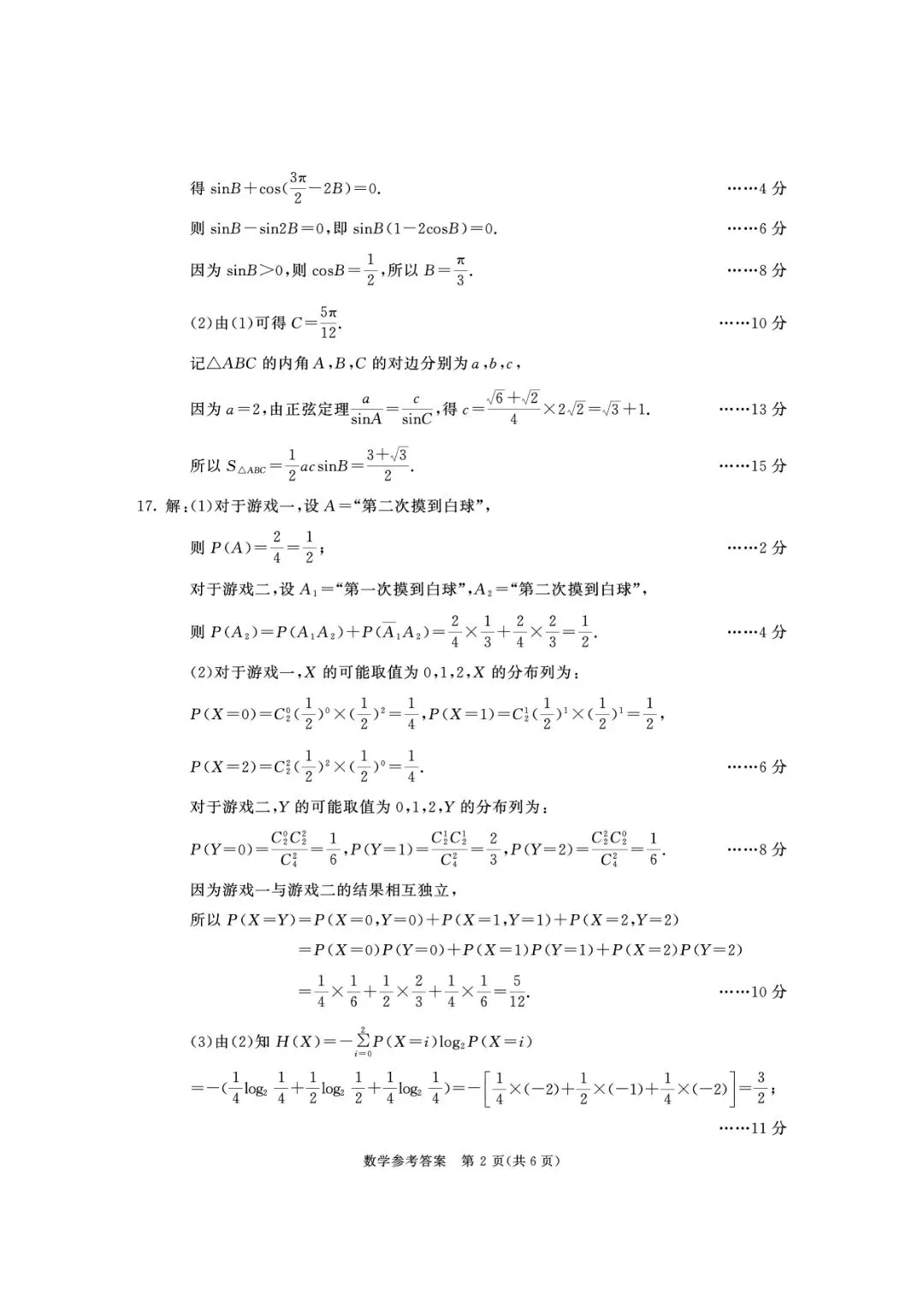 汇总!成都一诊9科全套真题&参考答案(文末领取高清电子档)-第83张图片-四季读书网