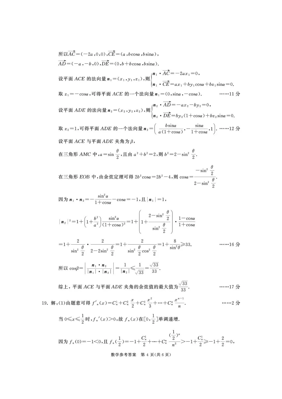 汇总!成都一诊9科全套真题&参考答案(文末领取高清电子档)-第85张图片-四季读书网