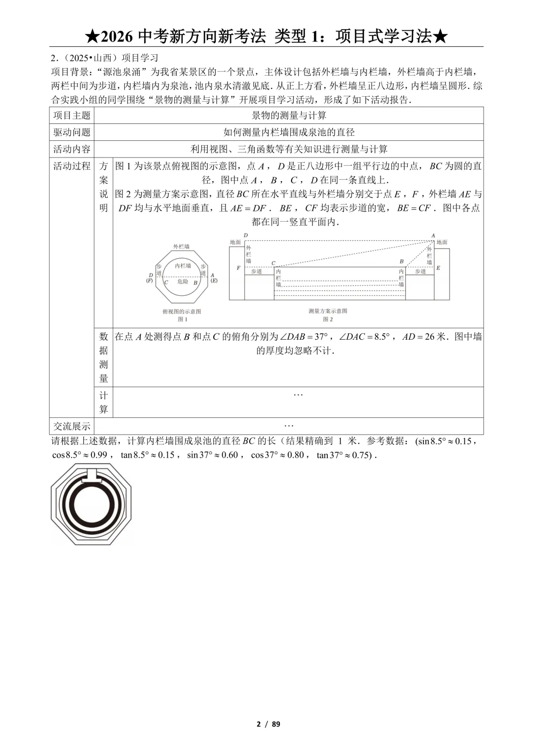 中考数学强化班部分试题-第3张图片-四季读书网