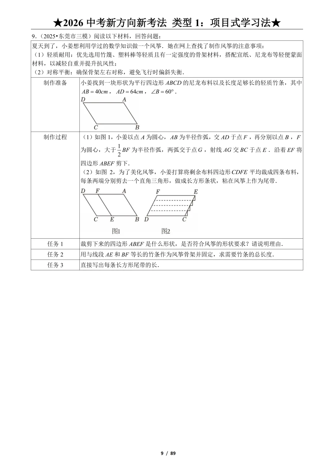 中考数学强化班部分试题-第10张图片-四季读书网