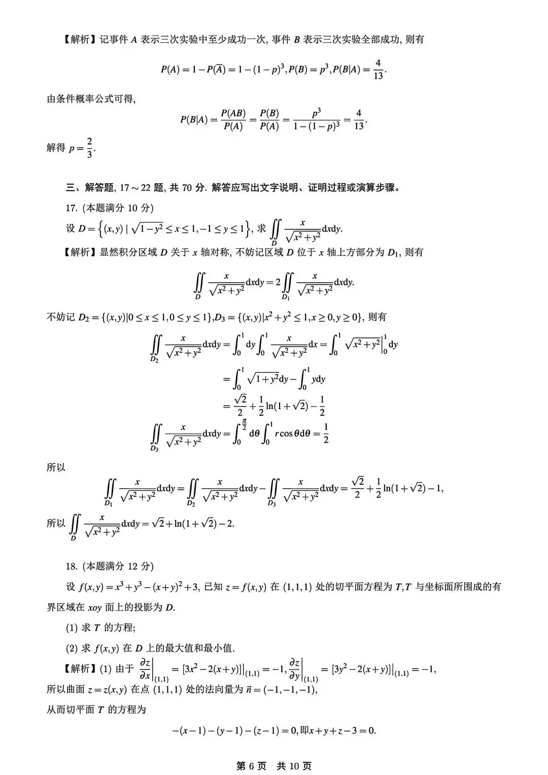 2024考研数学一真题答案解析-第5张图片-四季读书网