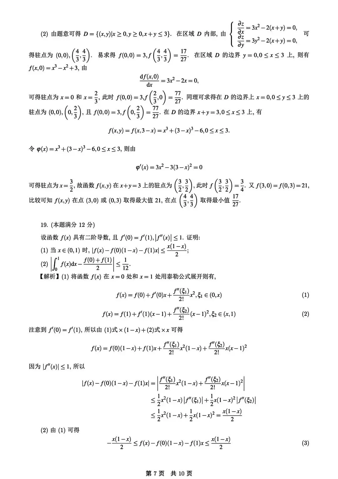 2024考研数学一真题答案解析-第6张图片-四季读书网