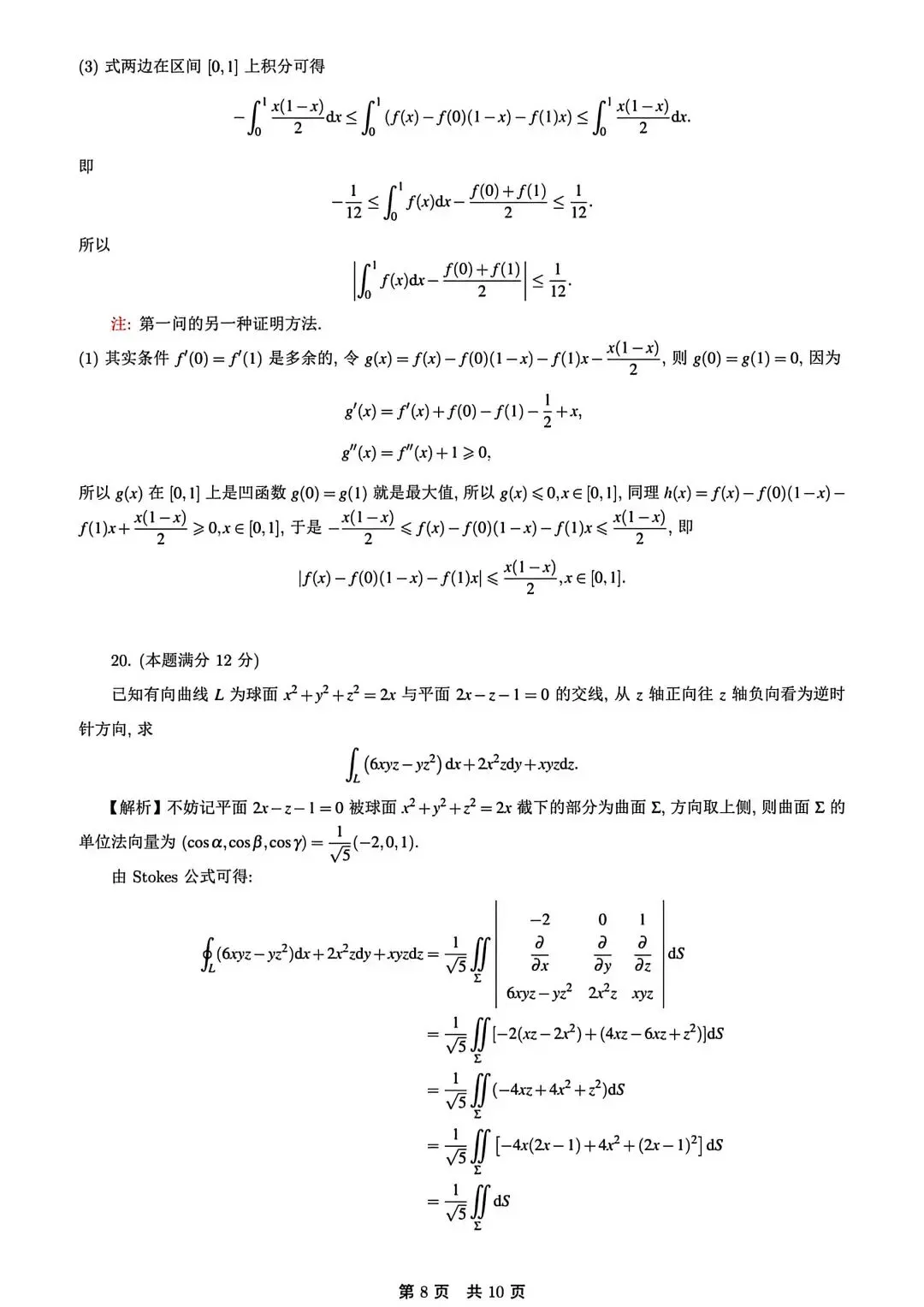 2024考研数学一真题答案解析-第7张图片-四季读书网