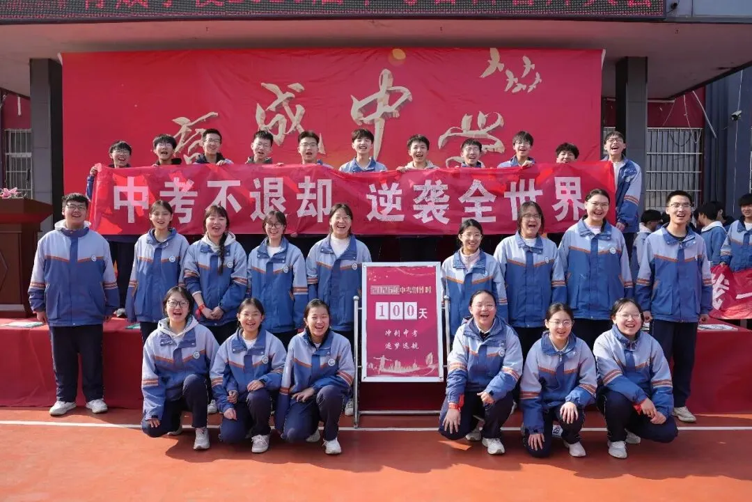 百日砺剑 逐梦中考——育成学校2026届中考百日誓师大会圆满举行-第33张图片-四季读书网 百日砺剑 逐梦中考——育成学校2026届中考百日誓师大会圆满举行-第33张图片-四季读书网