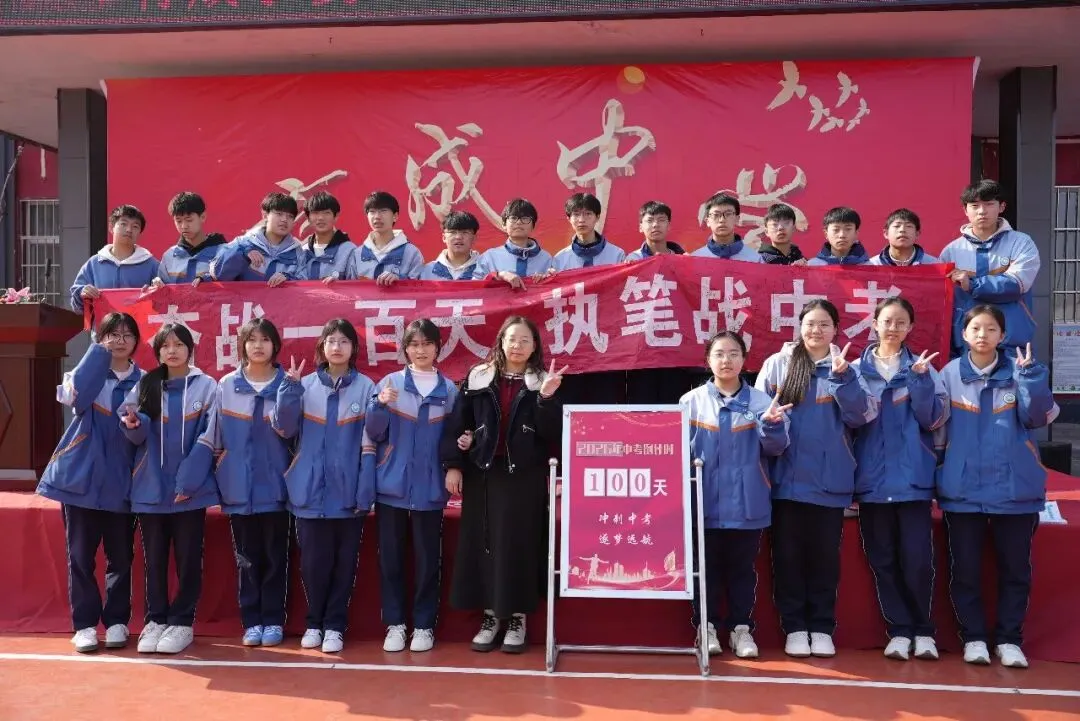 百日砺剑 逐梦中考——育成学校2026届中考百日誓师大会圆满举行-第34张图片-四季读书网 百日砺剑 逐梦中考——育成学校2026届中考百日誓师大会圆满举行-第34张图片-四季读书网