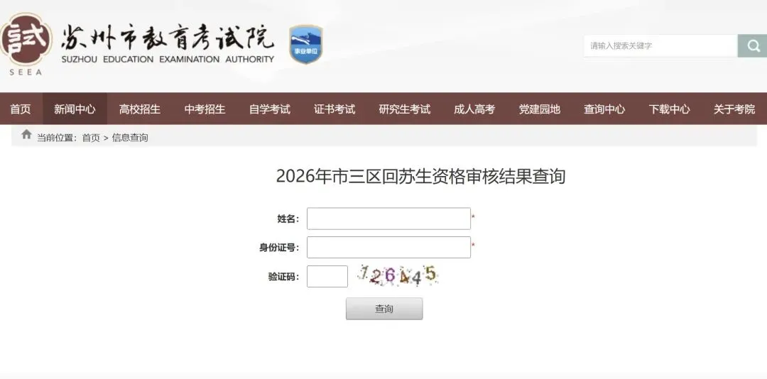 重要提醒!往届生和应届返苏生中考报名,今日开始!-第1张图片-四季读书网 重要提醒!往届生和应届返苏生中考报名,今日开始!-第1张图片-四季读书网