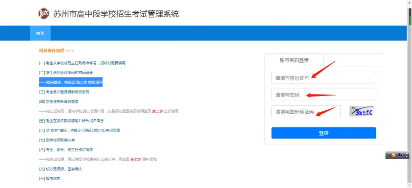 2026届苏州中考报名3月11日10:00—3月13日17:00,考生使用流程,一文详解来了!-第4张图片-四季读书网 2026届苏州中考报名3月11日10:00—3月13日17:00,考生使用流程,一文详解来了!-第4张图片-四季读书网