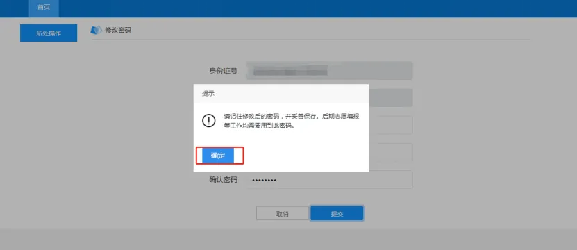 2026届苏州中考报名3月11日10:00—3月13日17:00,考生使用流程,一文详解来了!-第5张图片-四季读书网 2026届苏州中考报名3月11日10:00—3月13日17:00,考生使用流程,一文详解来了!-第5张图片-四季读书网