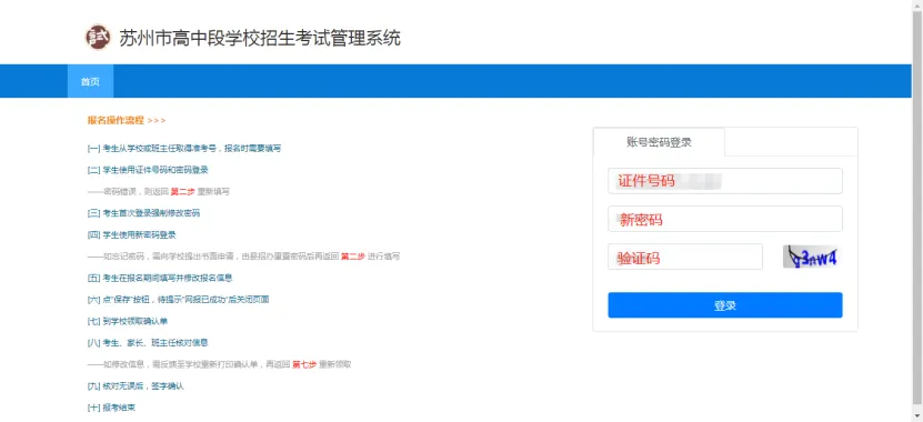 2026届苏州中考报名3月11日10:00—3月13日17:00,考生使用流程,一文详解来了!-第6张图片-四季读书网 2026届苏州中考报名3月11日10:00—3月13日17:00,考生使用流程,一文详解来了!-第6张图片-四季读书网