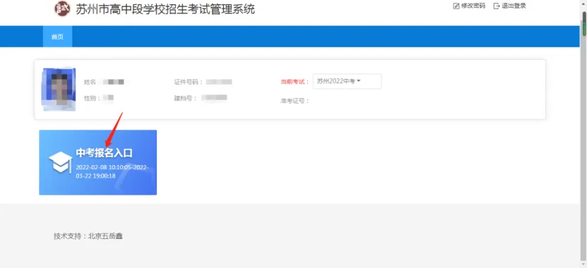 2026届苏州中考报名3月11日10:00—3月13日17:00,考生使用流程,一文详解来了!-第7张图片-四季读书网 2026届苏州中考报名3月11日10:00—3月13日17:00,考生使用流程,一文详解来了!-第7张图片-四季读书网