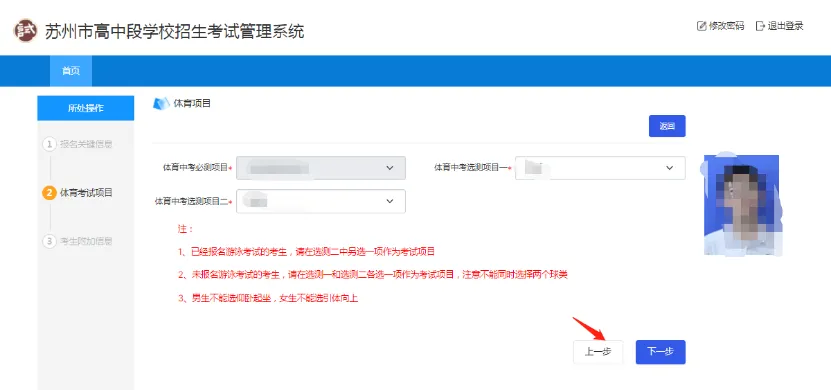2026届苏州中考报名3月11日10:00—3月13日17:00,考生使用流程,一文详解来了!-第9张图片-四季读书网 2026届苏州中考报名3月11日10:00—3月13日17:00,考生使用流程,一文详解来了!-第9张图片-四季读书网