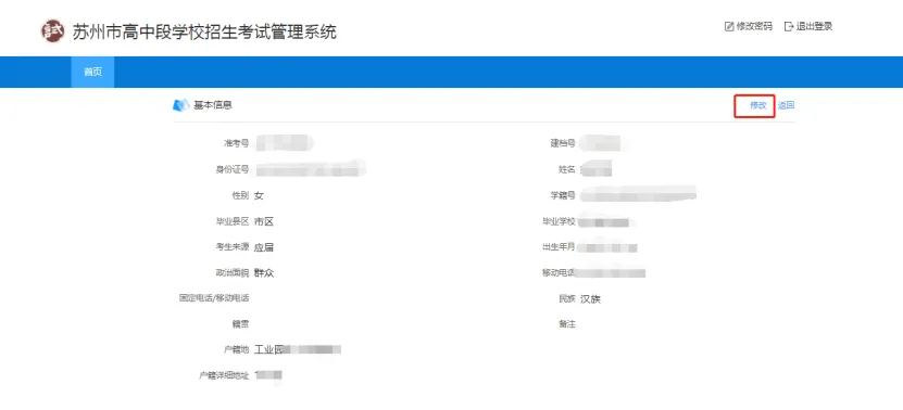 2026届苏州中考报名3月11日10:00—3月13日17:00,考生使用流程,一文详解来了!-第11张图片-四季读书网 2026届苏州中考报名3月11日10:00—3月13日17:00,考生使用流程,一文详解来了!-第11张图片-四季读书网