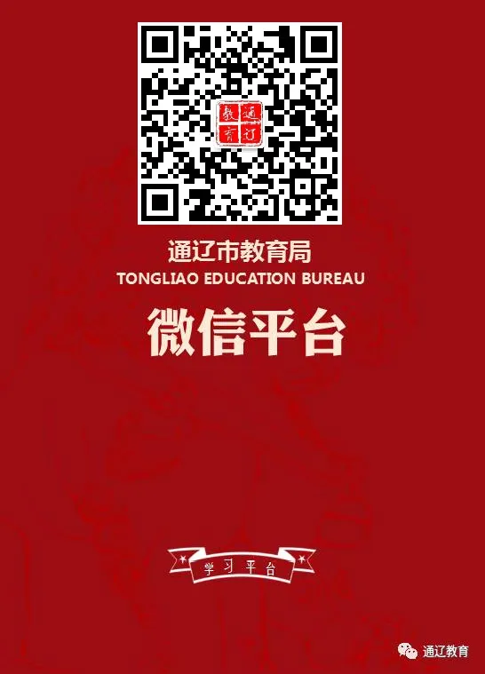 2026年通辽市中考报名咨询电话及咨询地址-第8张图片-四季读书网 2026年通辽市中考报名咨询电话及咨询地址-第8张图片-四季读书网