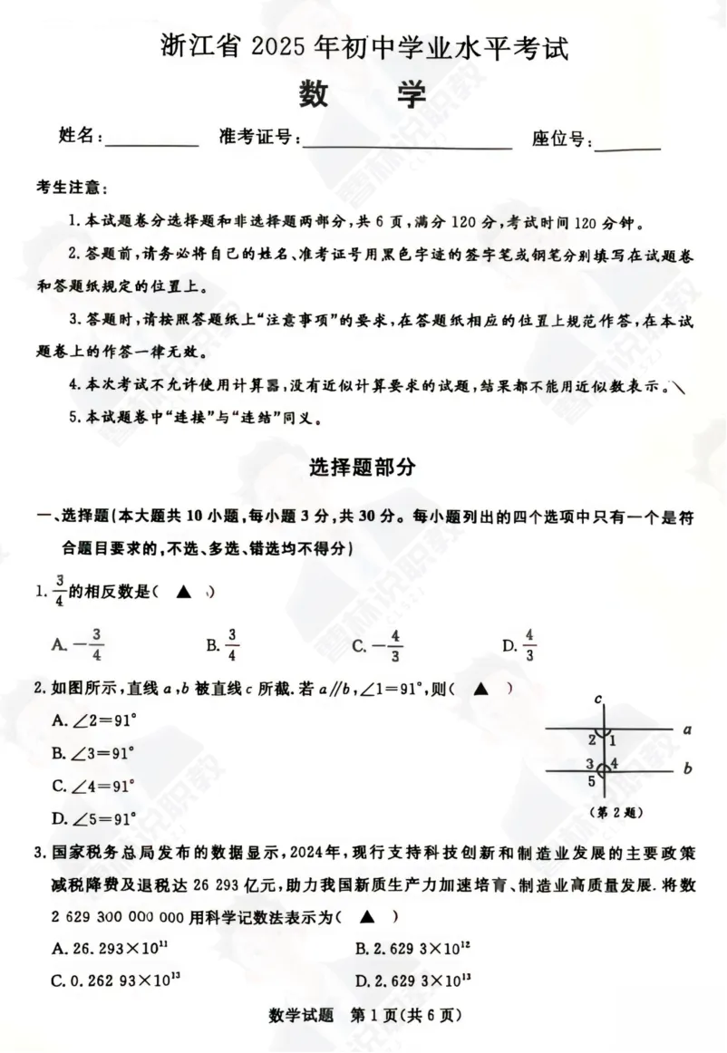 2025年浙江省中考数学真题卷+完整解析,速领-第3张图片-四季读书网 2025年浙江省中考数学真题卷+完整解析,速领-第3张图片-四季读书网