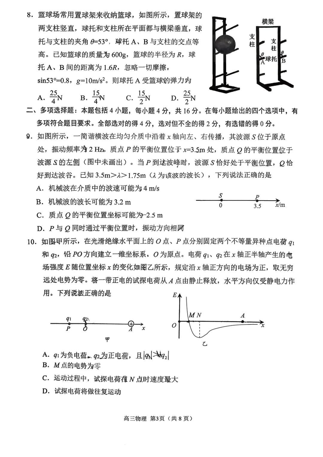 【日照一模】日照市2026届高三3月模拟考试及参考答案下载(免费)-第3张图片-四季读书网