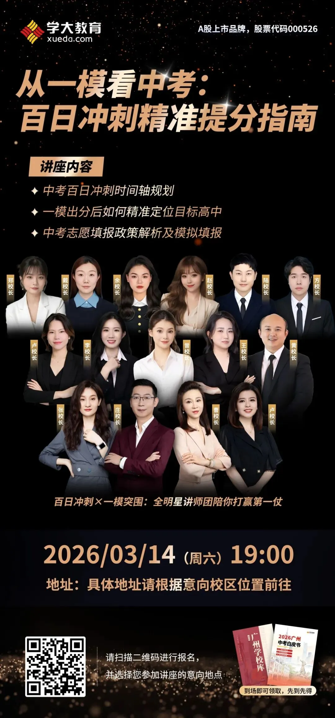 广州中考报名已开始!一模全市统考背景下,如何填报志愿?-第4张图片-四季读书网 广州中考报名已开始!一模全市统考背景下,如何填报志愿?-第4张图片-四季读书网