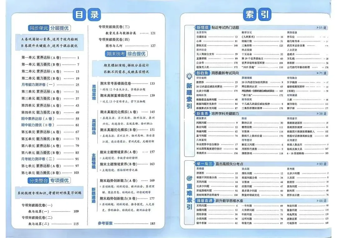 2026春苏教版数学《学霸提优大试卷》含答案 一二三四五六年级下册 电子版可打印 第10张 2026春苏教版数学《学霸提优大试卷》含答案 一二三四五六年级下册 电子版可打印 第10张
