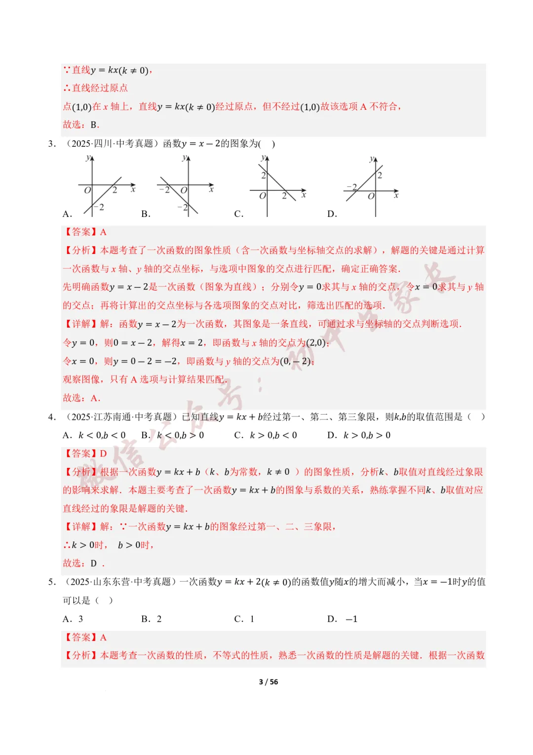 2026年中考数学一轮复习:一次函数与反比例函数(12种题型+8大技巧) 第4张