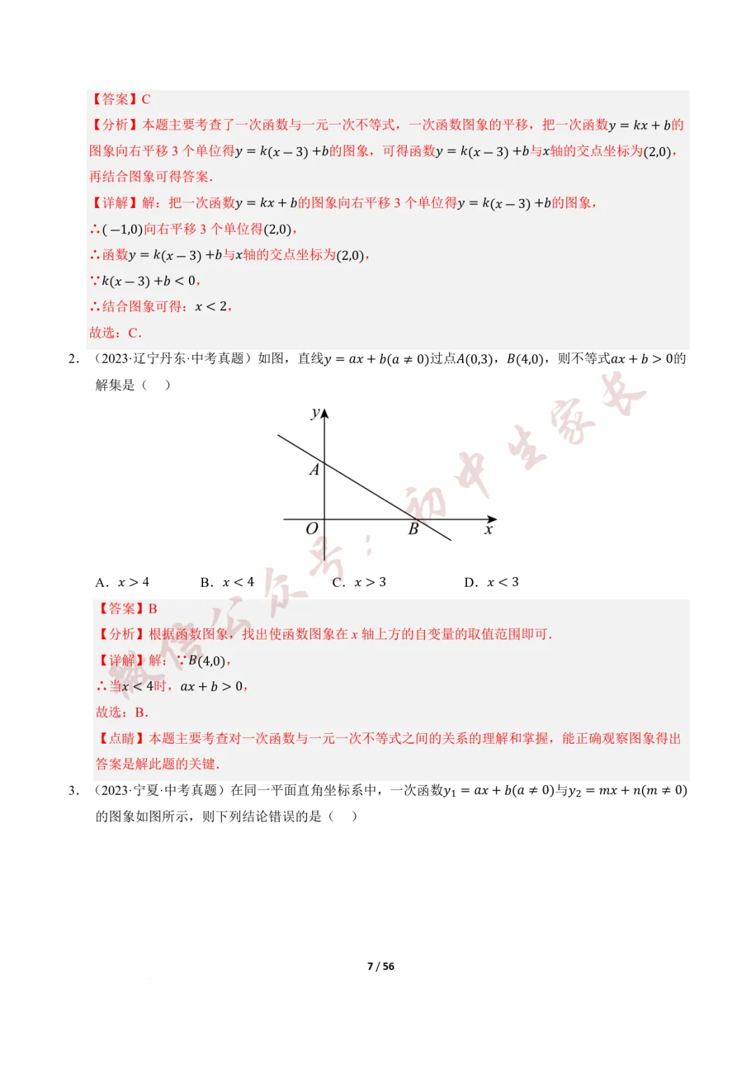 2026年中考数学一轮复习:一次函数与反比例函数(12种题型+8大技巧) 第8张