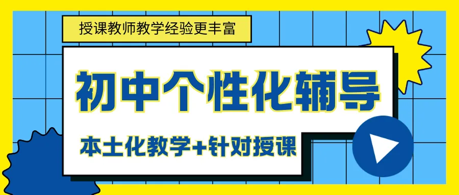 2026石家庄初三一对一辅导/中考一对一培训班如何选?收费多少? 第1张