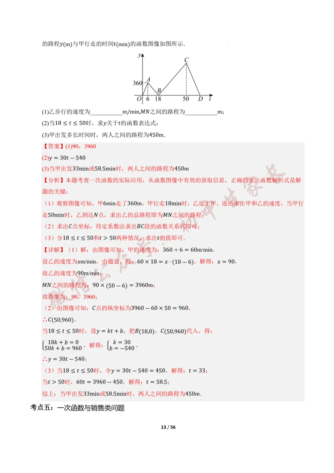 2026年中考数学一轮复习:一次函数与反比例函数(12种题型+8大技巧) 第14张