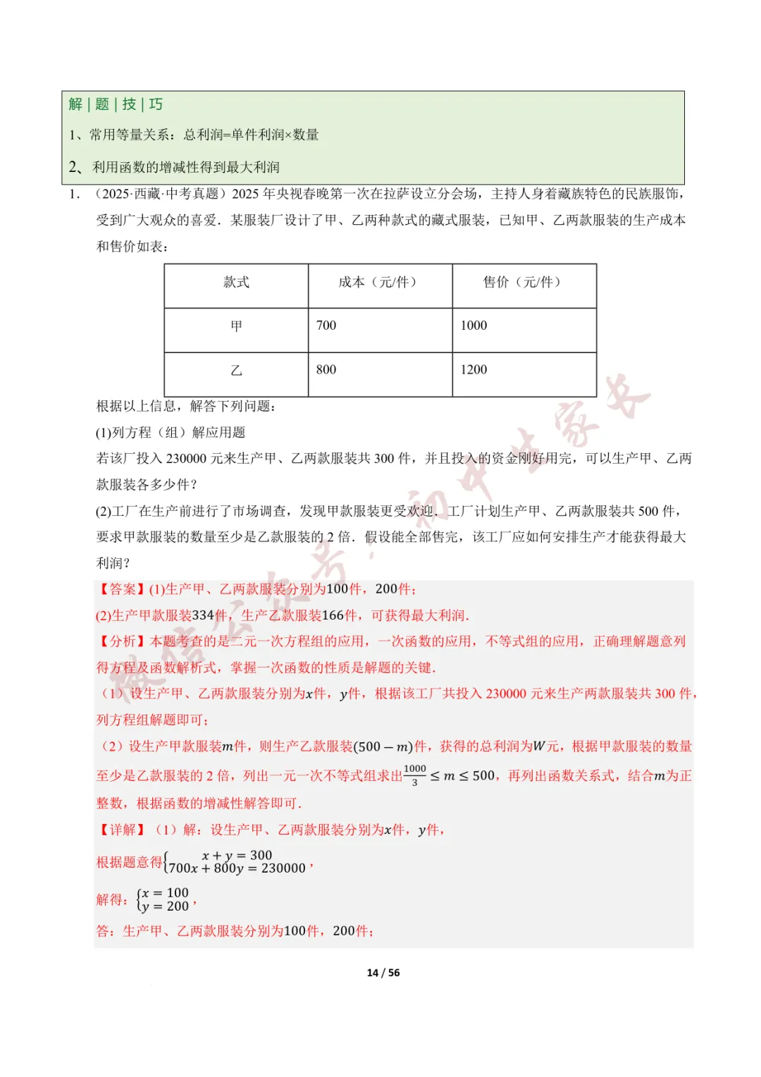 2026年中考数学一轮复习:一次函数与反比例函数(12种题型+8大技巧) 第15张