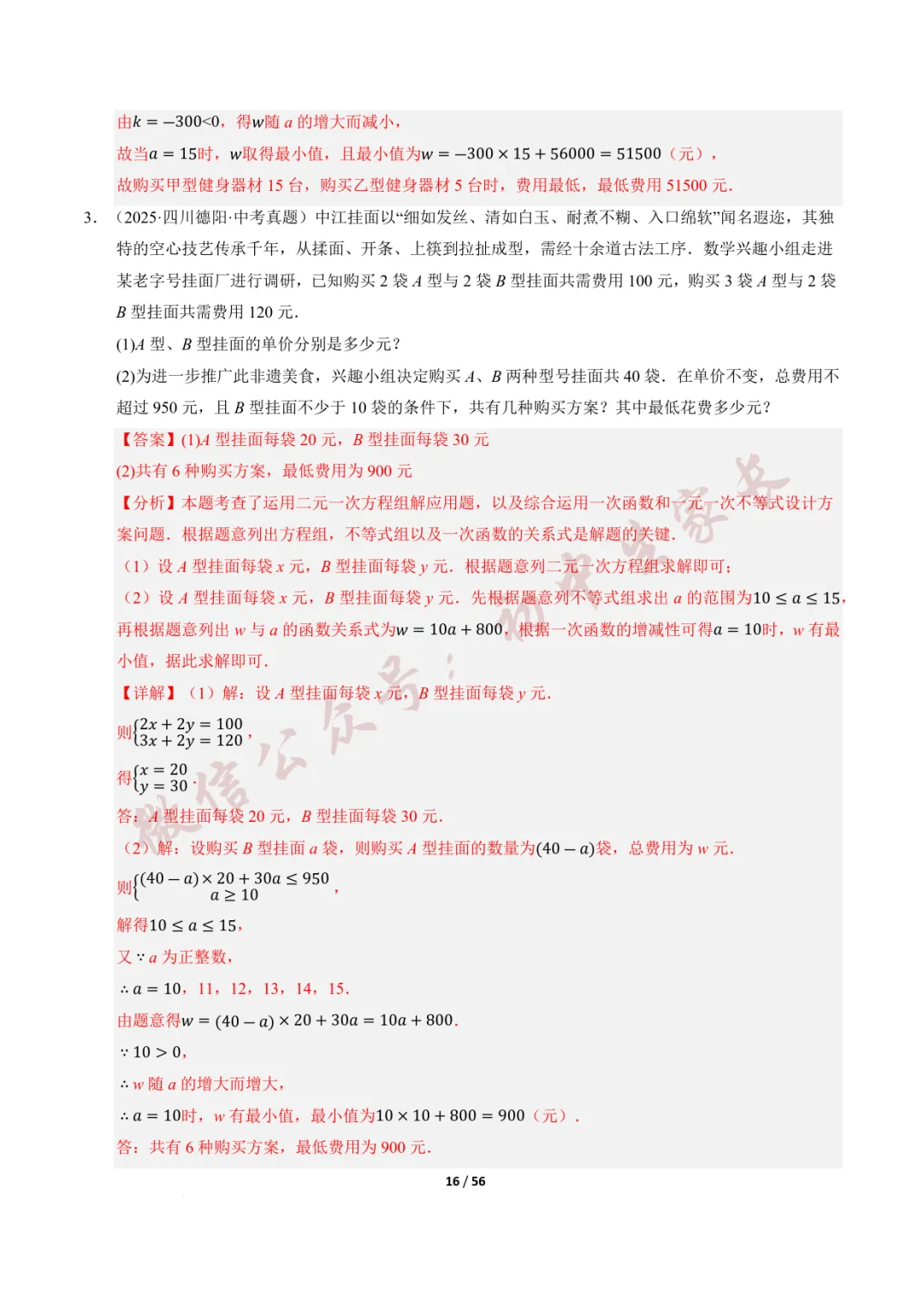 2026年中考数学一轮复习:一次函数与反比例函数(12种题型+8大技巧) 第17张
