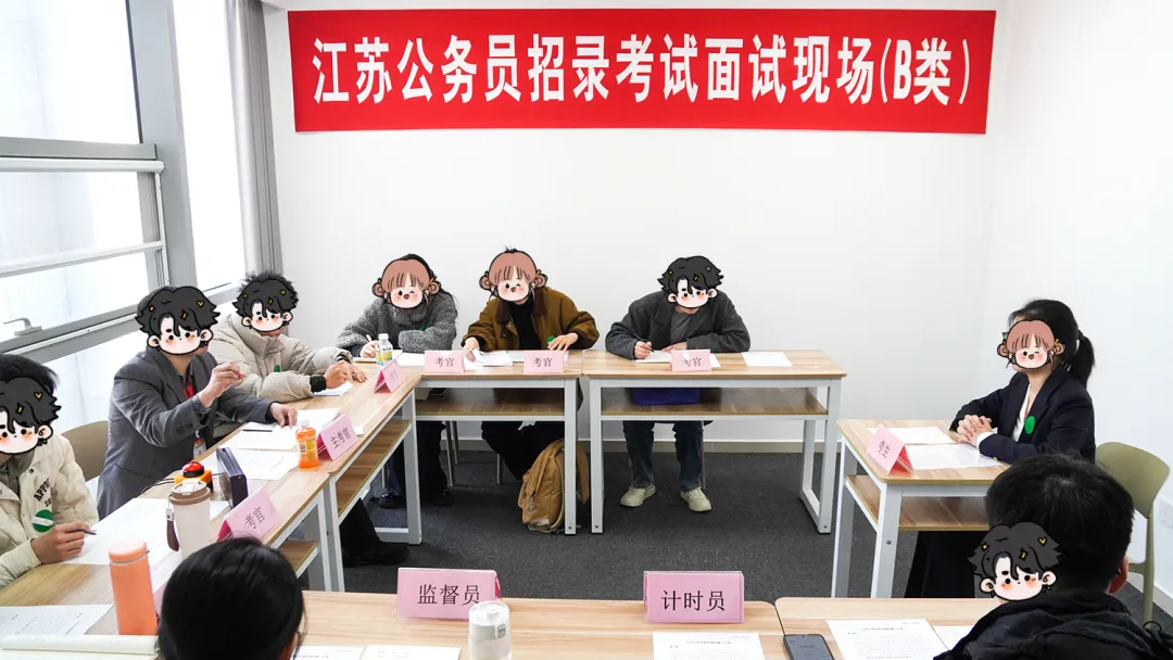 江苏省考面试模考启动|全流程复刻+考G1V1,3.10-13沉浸式上岸演练! 第16张