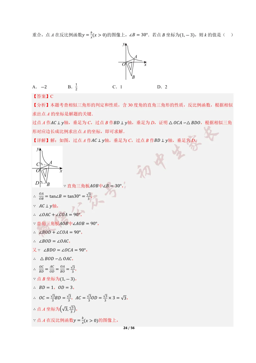 2026年中考数学一轮复习:一次函数与反比例函数(12种题型+8大技巧) 第25张