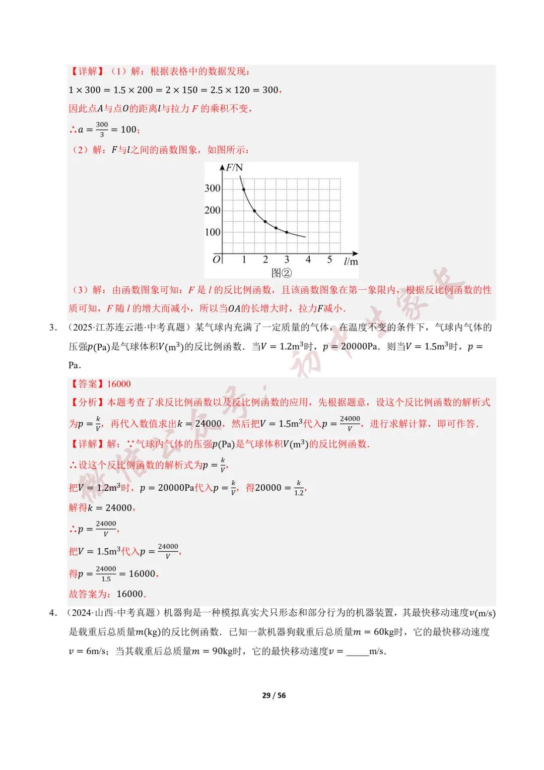 2026年中考数学一轮复习:一次函数与反比例函数(12种题型+8大技巧) 第30张