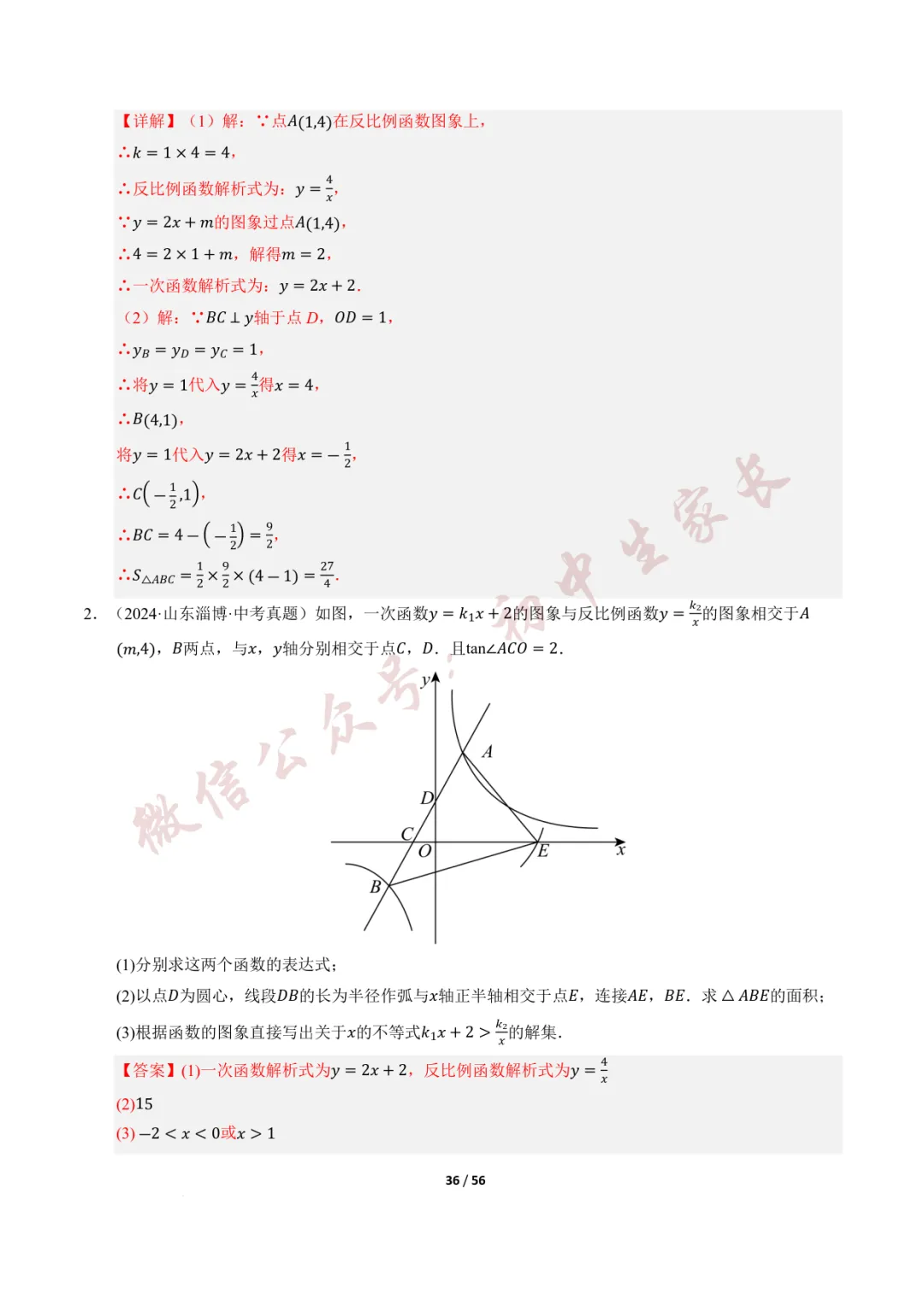 2026年中考数学一轮复习:一次函数与反比例函数(12种题型+8大技巧) 第37张