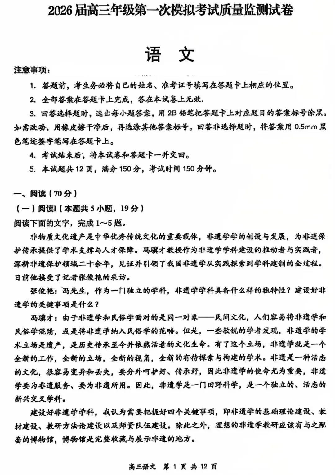 山西省2026届高三年级第一次模拟考试质量监测山西一模试题和答案下载 第3张 山西省2026届高三年级第一次模拟考试质量监测山西一模试题和答案下载 第3张