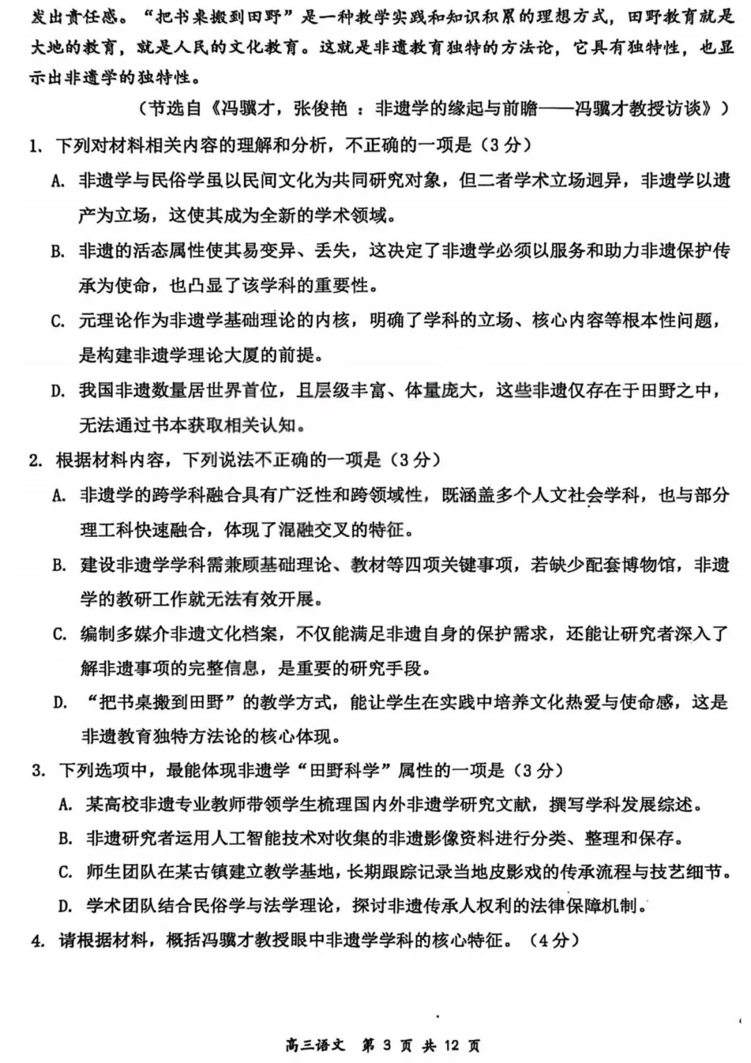 山西省2026届高三年级第一次模拟考试质量监测山西一模试题和答案下载 第5张 山西省2026届高三年级第一次模拟考试质量监测山西一模试题和答案下载 第5张