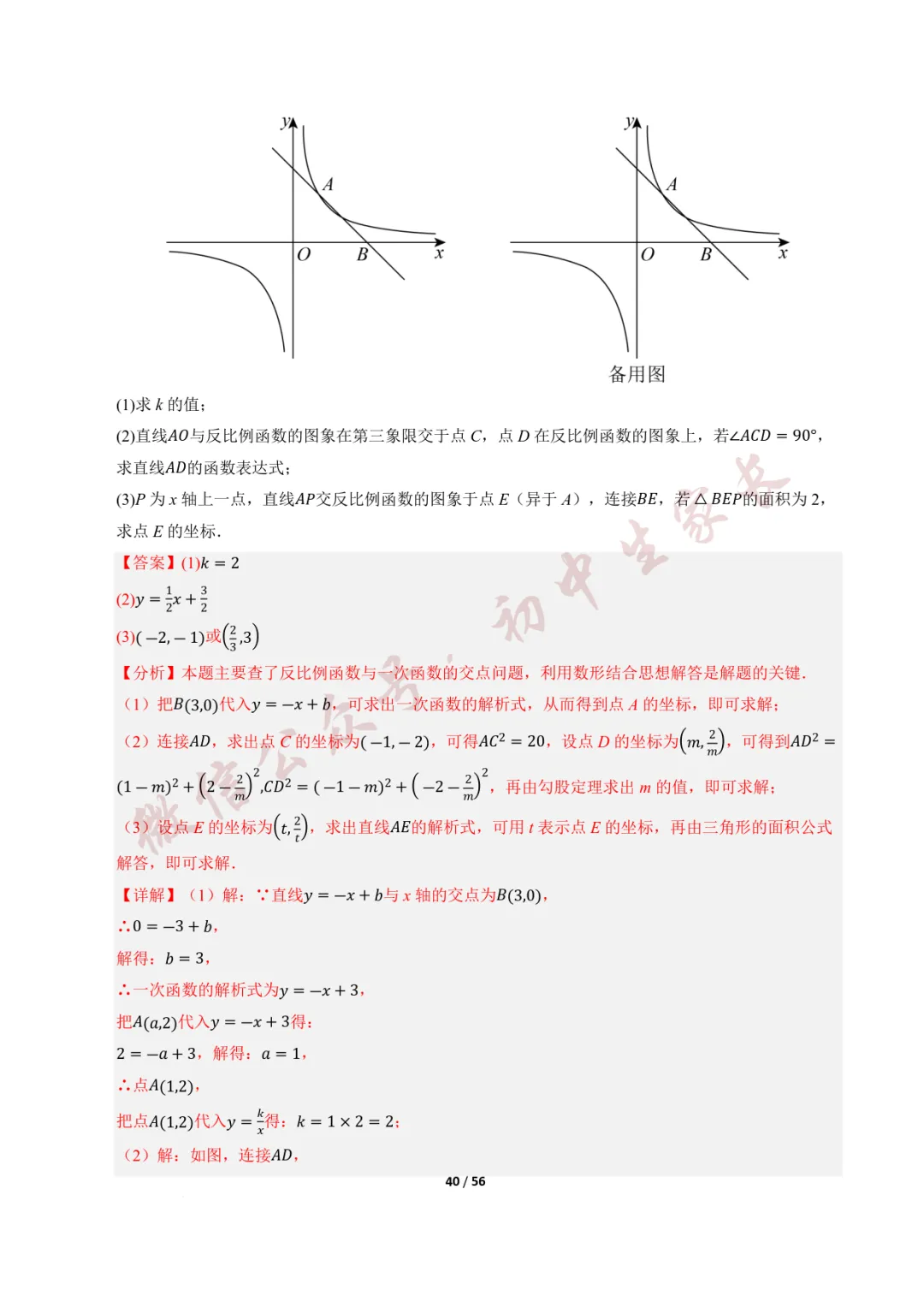 2026年中考数学一轮复习:一次函数与反比例函数(12种题型+8大技巧) 第41张
