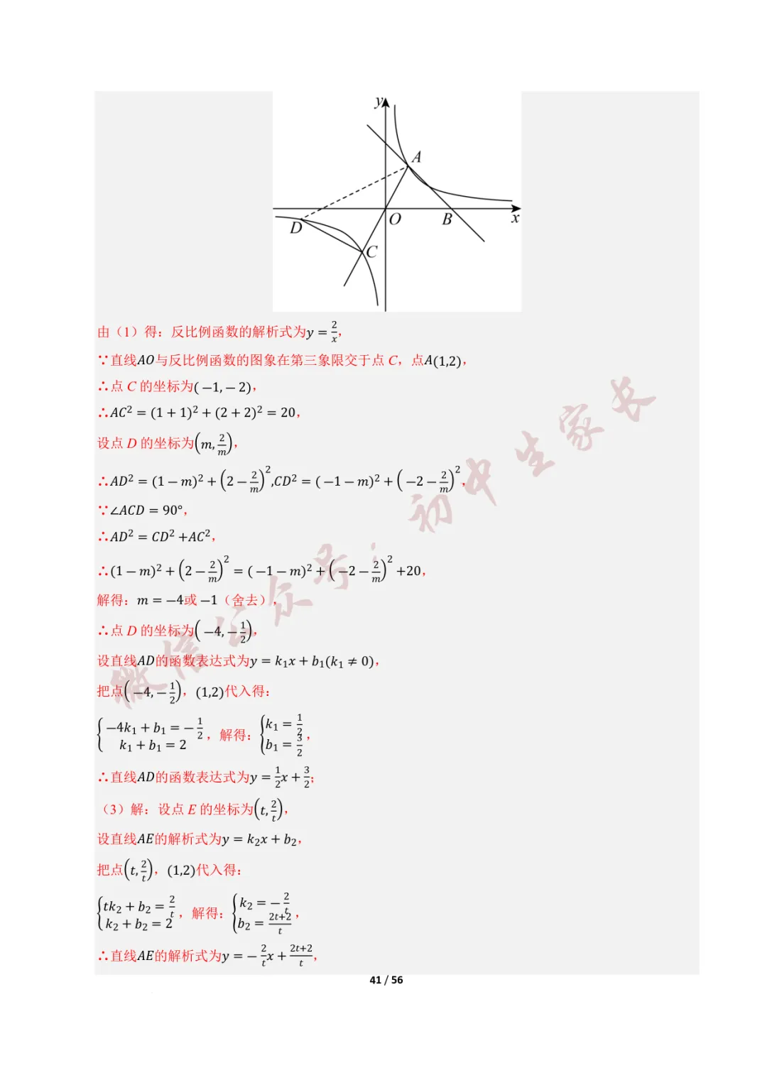 2026年中考数学一轮复习:一次函数与反比例函数(12种题型+8大技巧) 第42张
