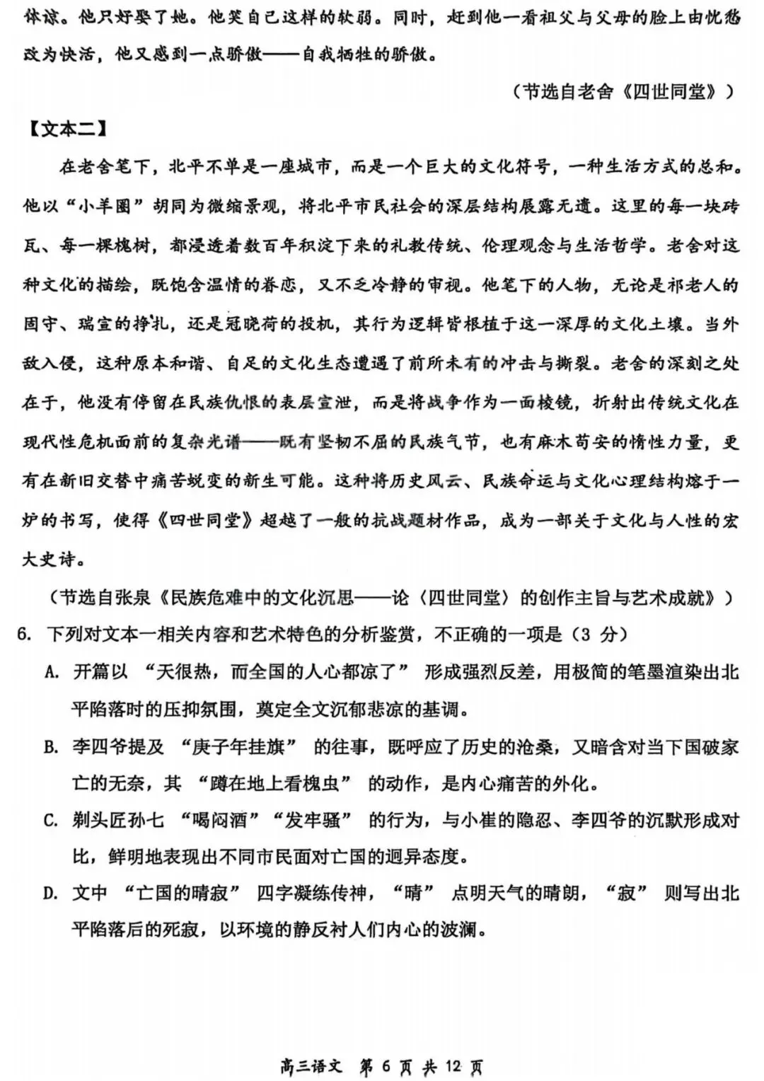 山西省2026届高三年级第一次模拟考试质量监测山西一模试题和答案下载 第8张 山西省2026届高三年级第一次模拟考试质量监测山西一模试题和答案下载 第8张