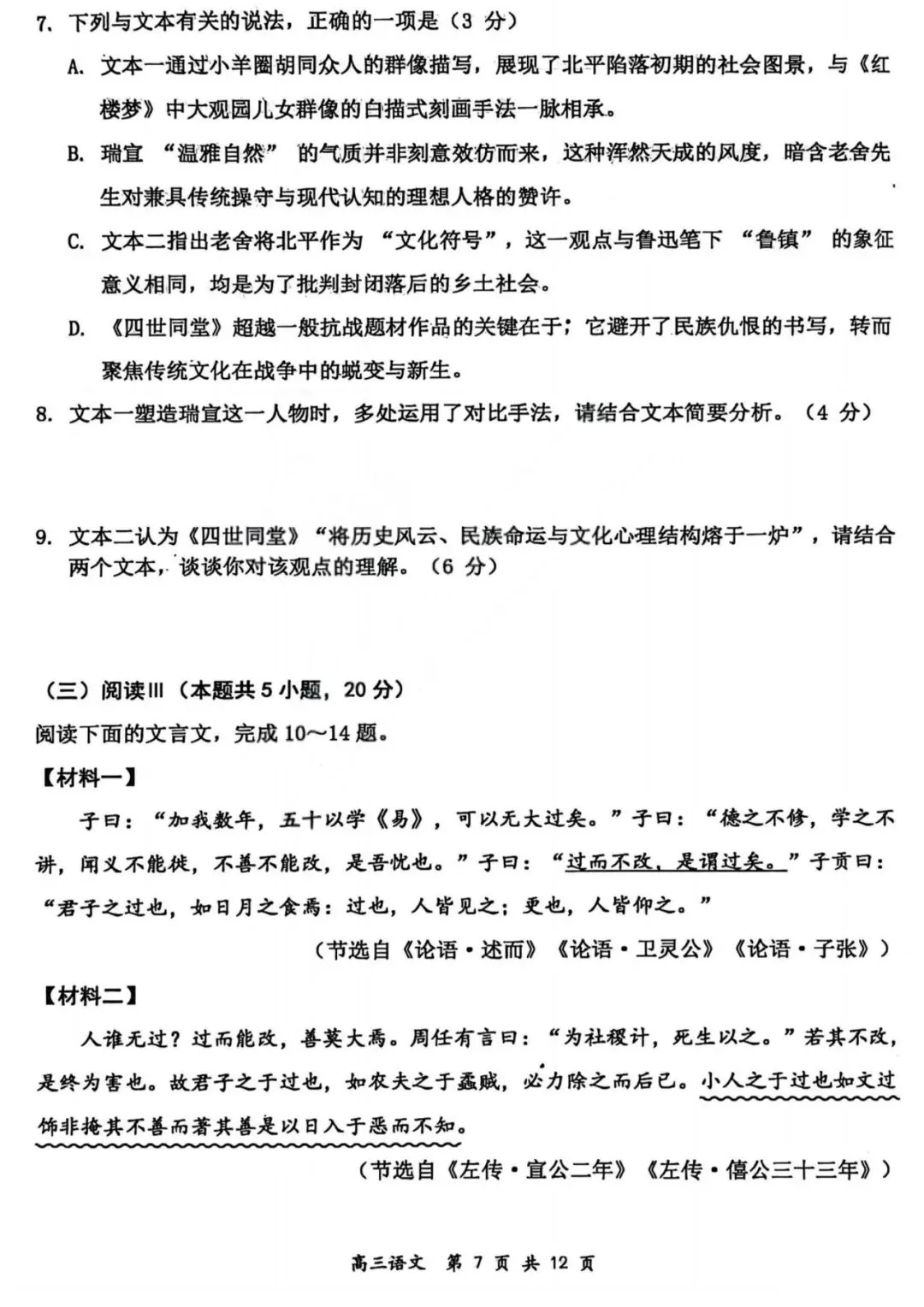 山西省2026届高三年级第一次模拟考试质量监测山西一模试题和答案下载 第9张 山西省2026届高三年级第一次模拟考试质量监测山西一模试题和答案下载 第9张