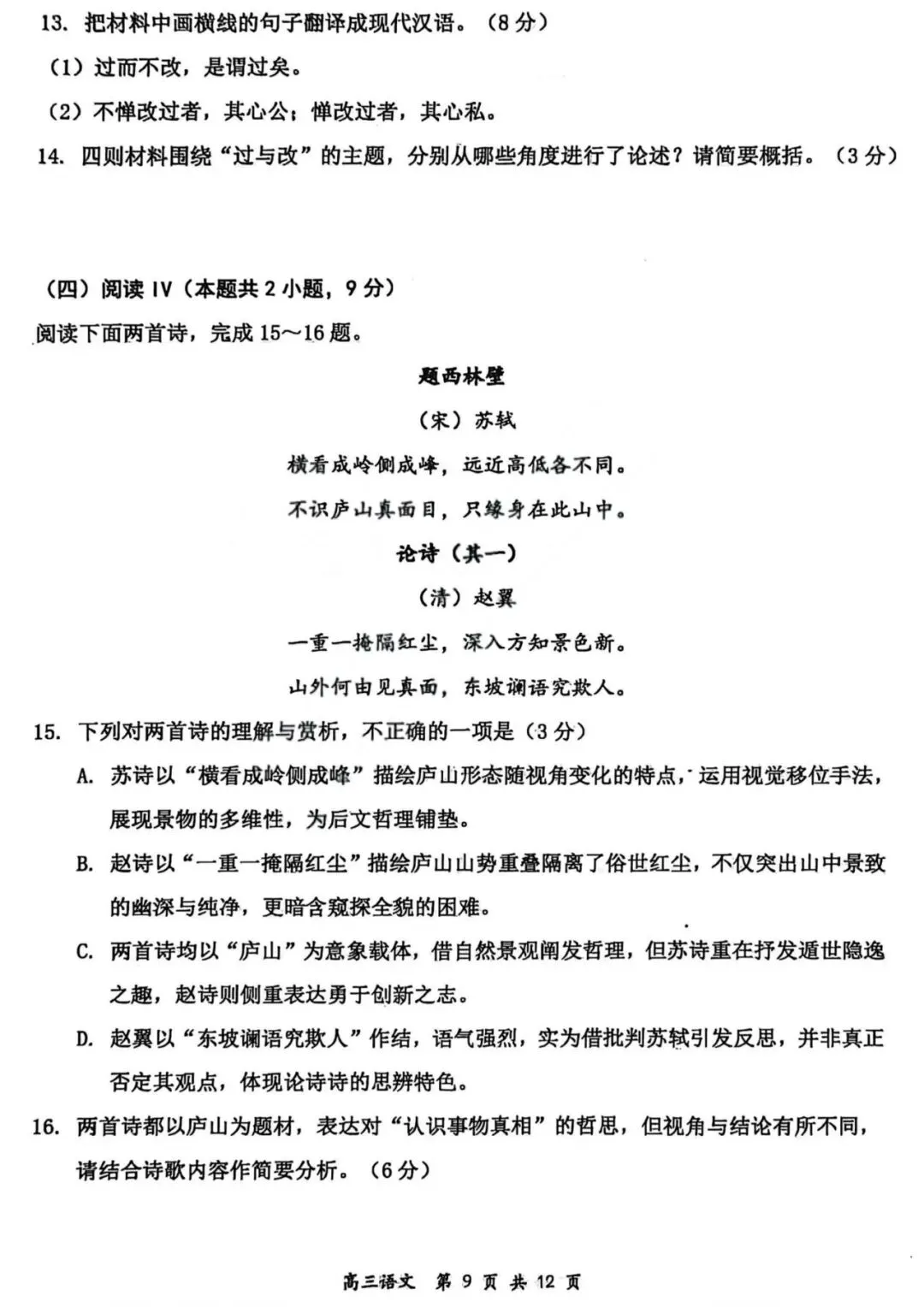 山西省2026届高三年级第一次模拟考试质量监测山西一模试题和答案下载 第11张 山西省2026届高三年级第一次模拟考试质量监测山西一模试题和答案下载 第11张