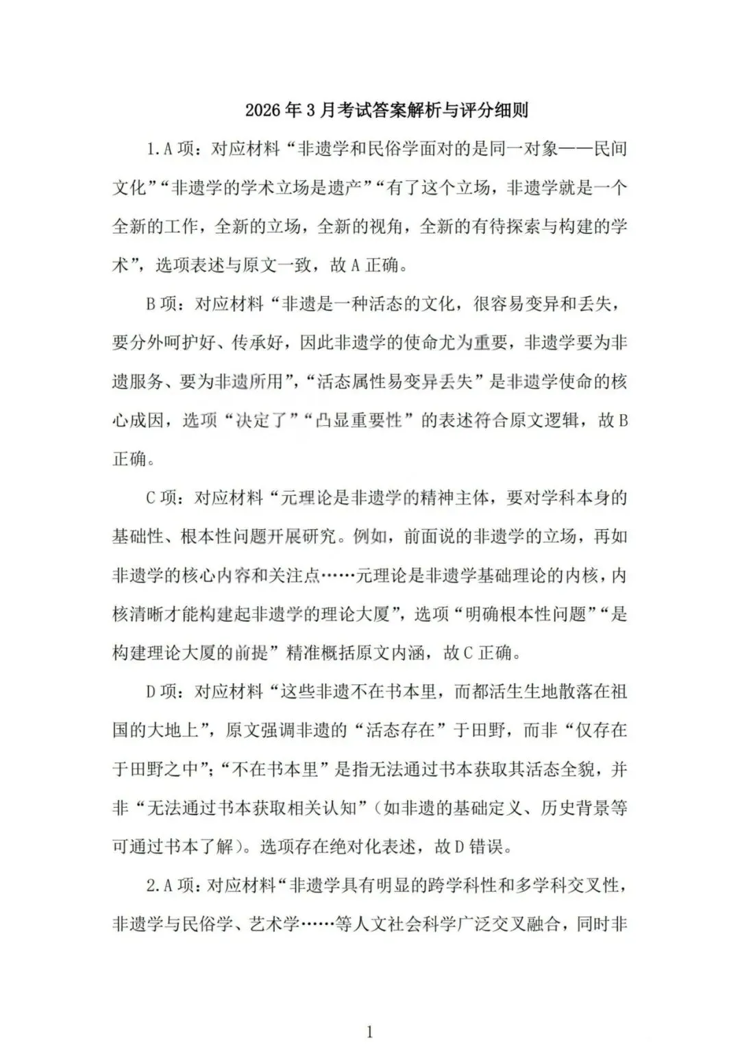 山西省2026届高三年级第一次模拟考试质量监测山西一模试题和答案下载 第15张 山西省2026届高三年级第一次模拟考试质量监测山西一模试题和答案下载 第15张