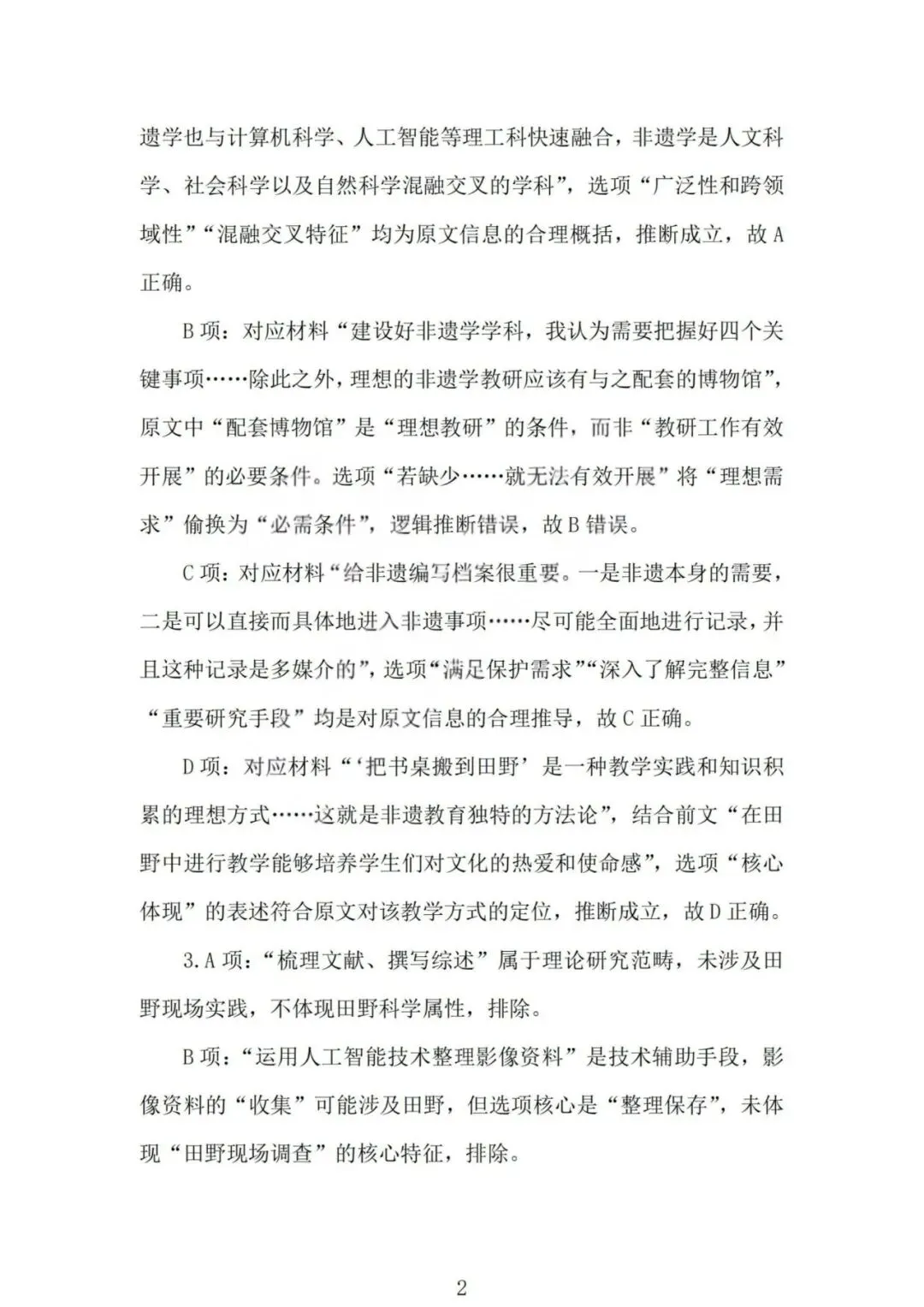 山西省2026届高三年级第一次模拟考试质量监测山西一模试题和答案下载 第16张 山西省2026届高三年级第一次模拟考试质量监测山西一模试题和答案下载 第16张