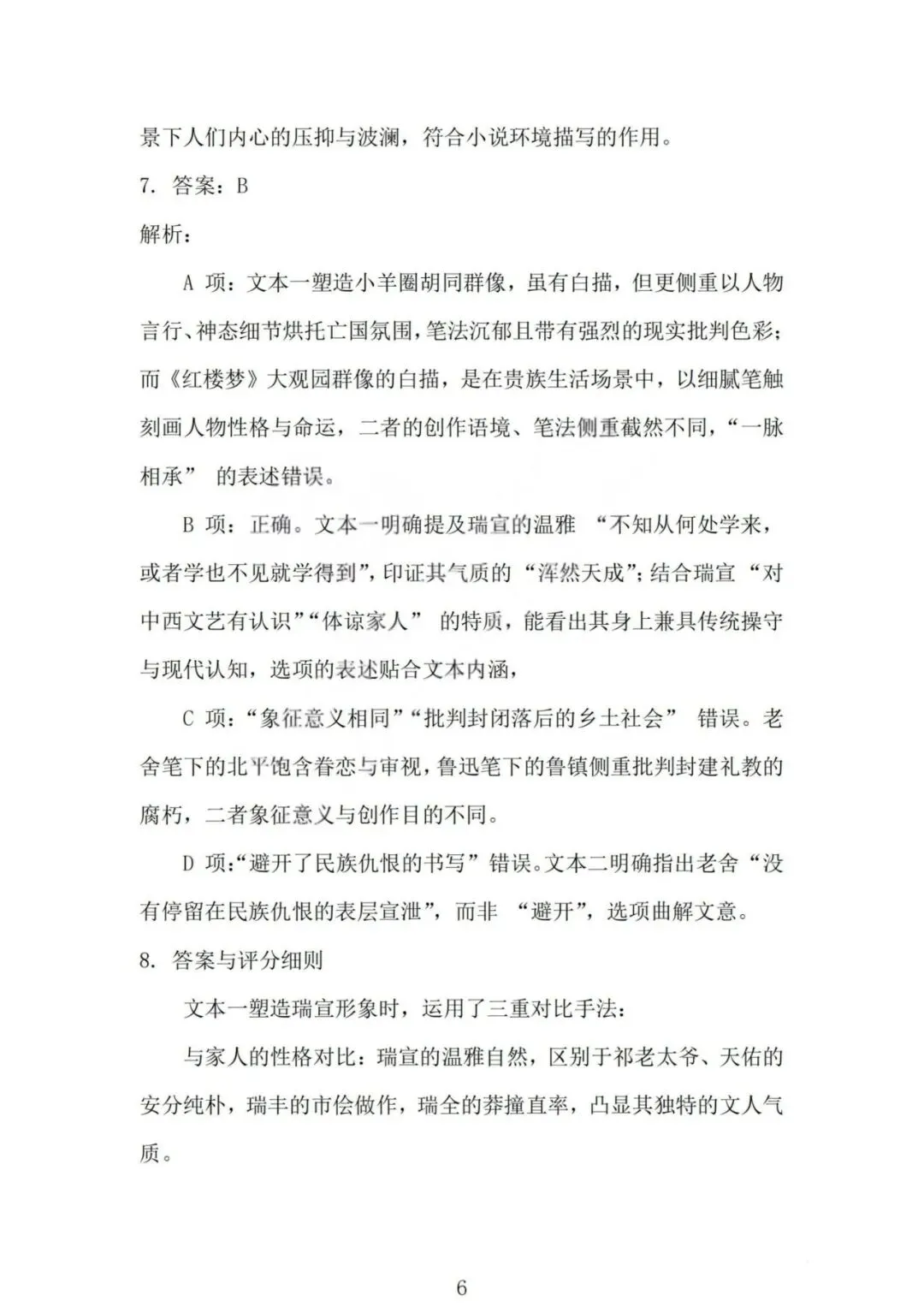 山西省2026届高三年级第一次模拟考试质量监测山西一模试题和答案下载 第20张 山西省2026届高三年级第一次模拟考试质量监测山西一模试题和答案下载 第20张